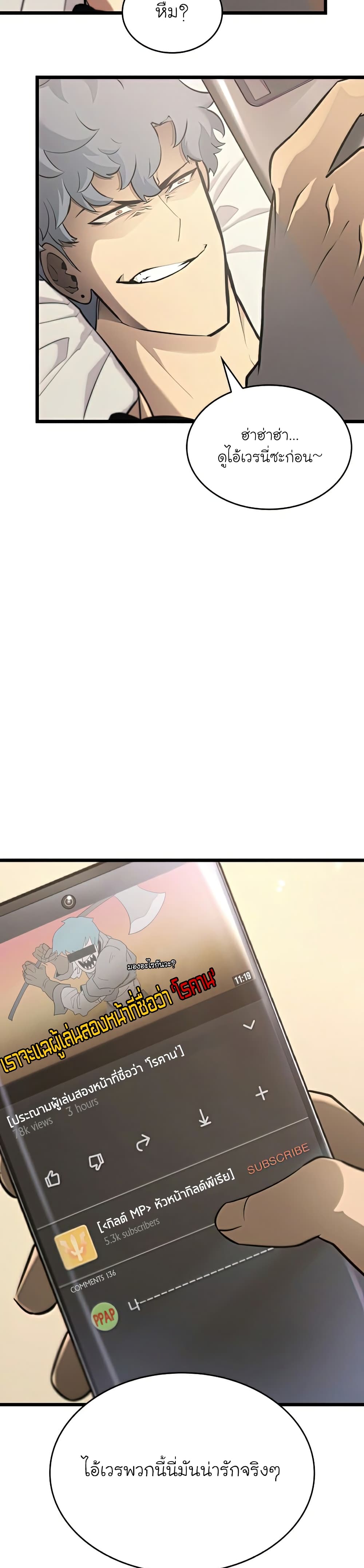 Return of the SSS-Class Ranker ตอนที่ 34 หน้า 27