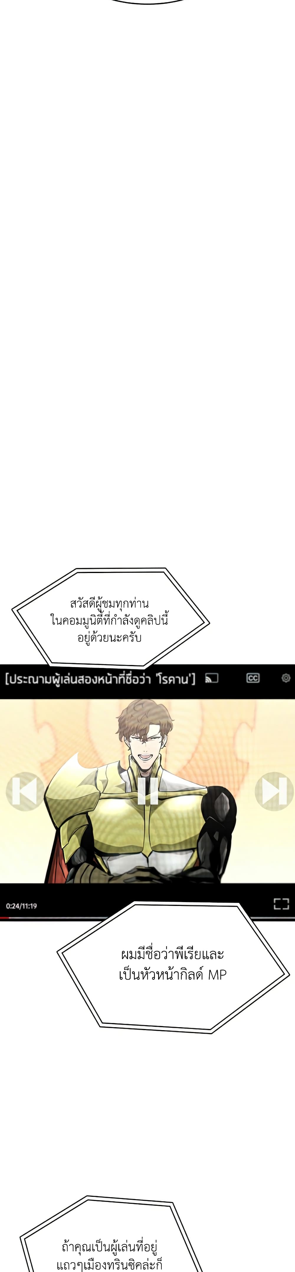 Return of the SSS-Class Ranker ตอนที่ 34 หน้า 28