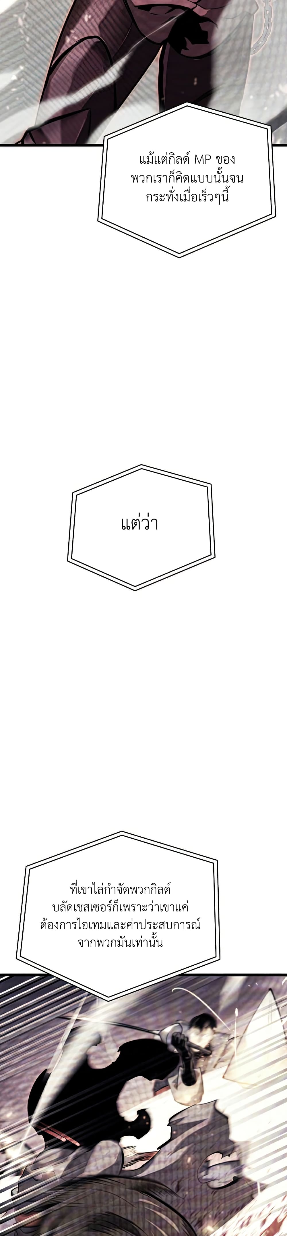 Return of the SSS-Class Ranker ตอนที่ 34 หน้า 30