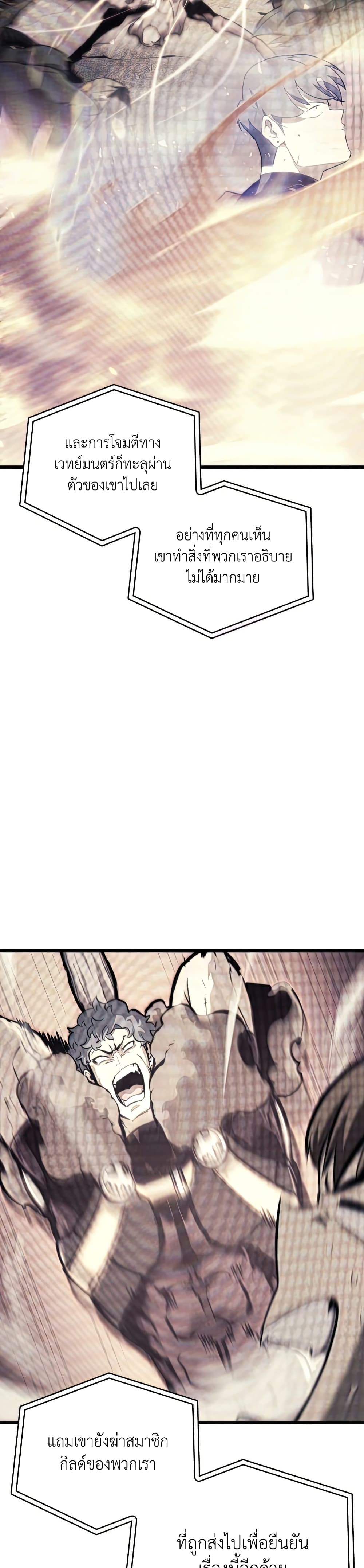 Return of the SSS-Class Ranker ตอนที่ 34 หน้า 33