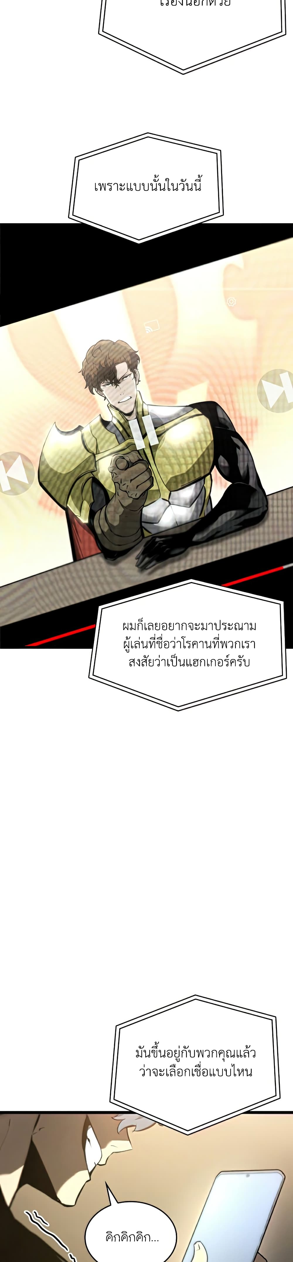 Return of the SSS-Class Ranker ตอนที่ 34 หน้า 34