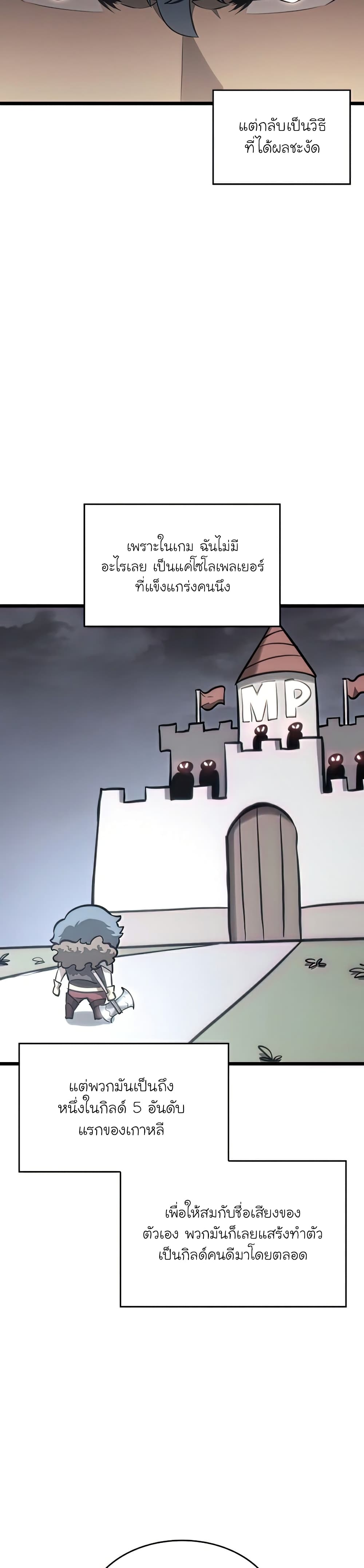 Return of the SSS-Class Ranker ตอนที่ 34 หน้า 38