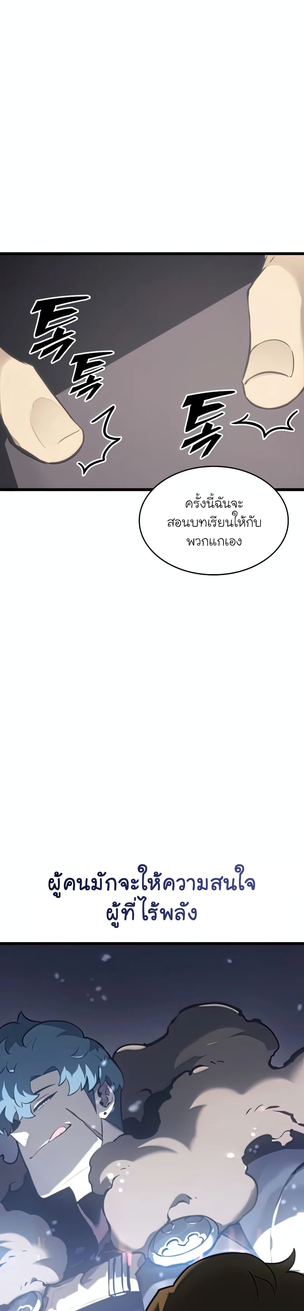 Return of the SSS-Class Ranker ตอนที่ 34 หน้า 40