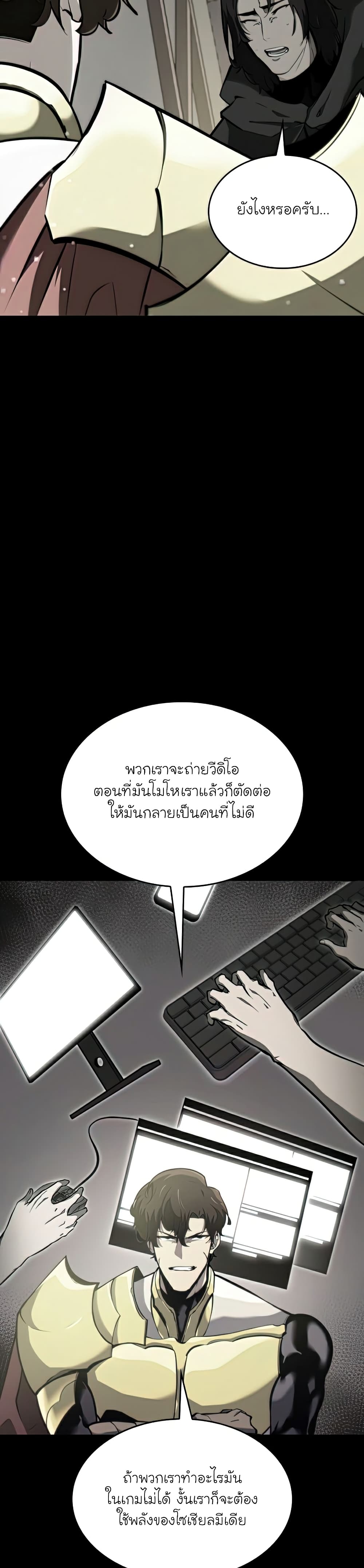 Return of the SSS-Class Ranker ตอนที่ 34 หน้า 5