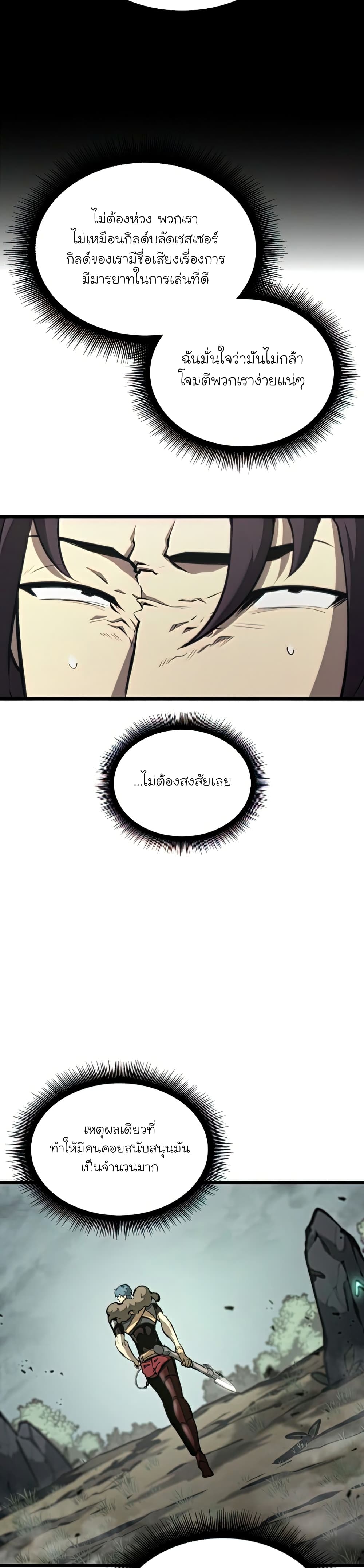 Return of the SSS-Class Ranker ตอนที่ 34 หน้า 6