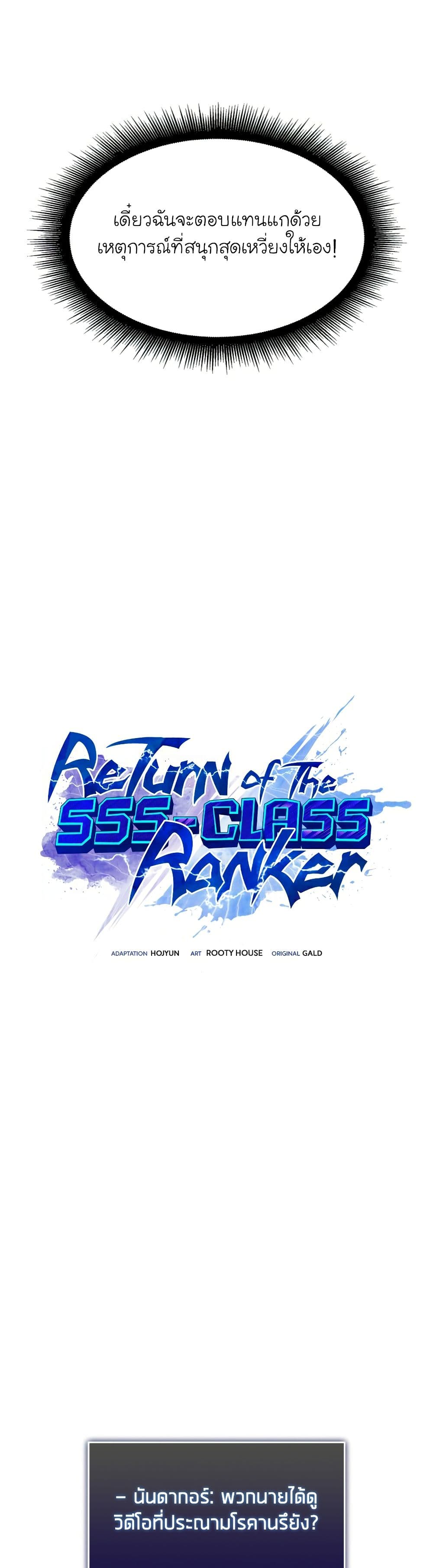 Return of the SSS-Class Ranker ตอนที่ 35 หน้า 14