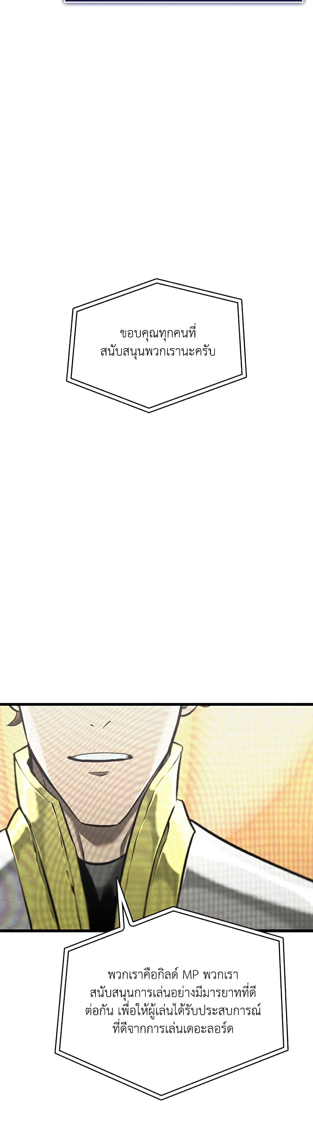 Return of the SSS-Class Ranker ตอนที่ 35 หน้า 19