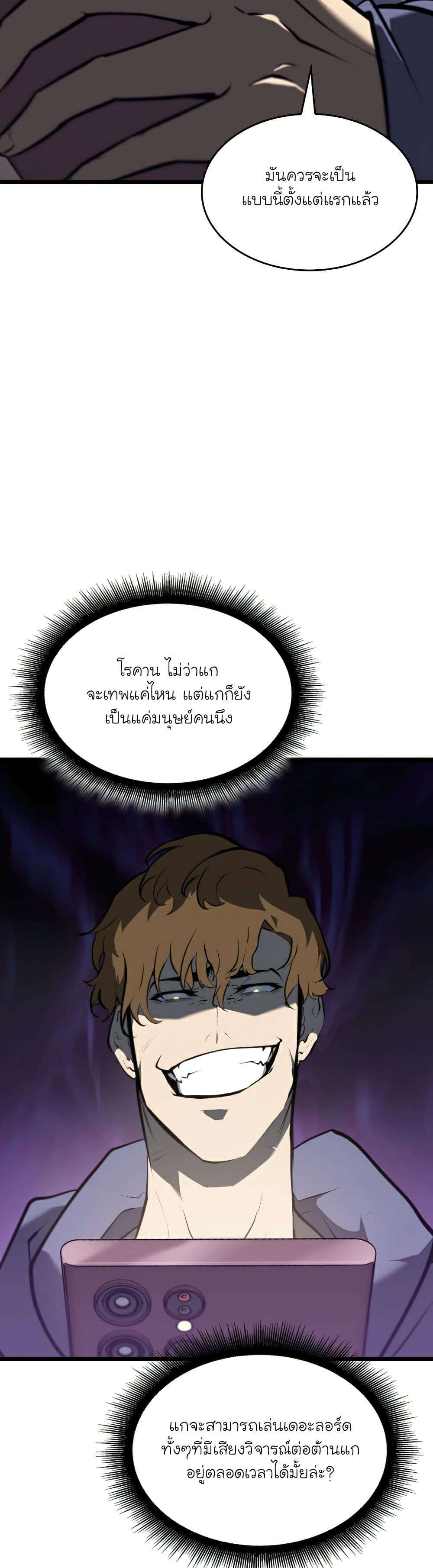 Return of the SSS-Class Ranker ตอนที่ 35 หน้า 22