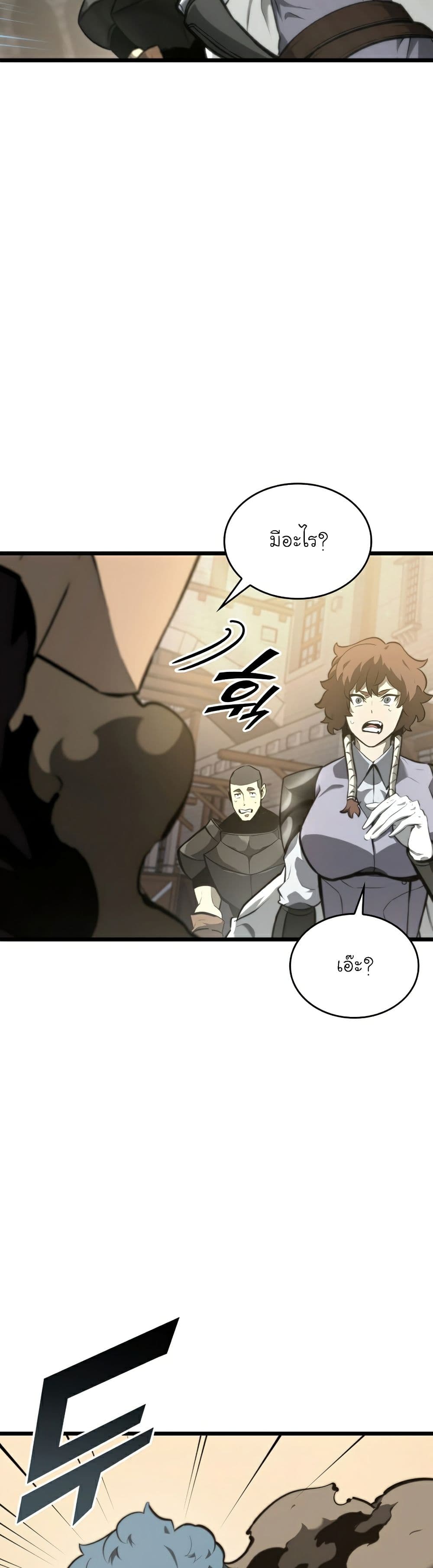 Return of the SSS-Class Ranker ตอนที่ 35 หน้า 32