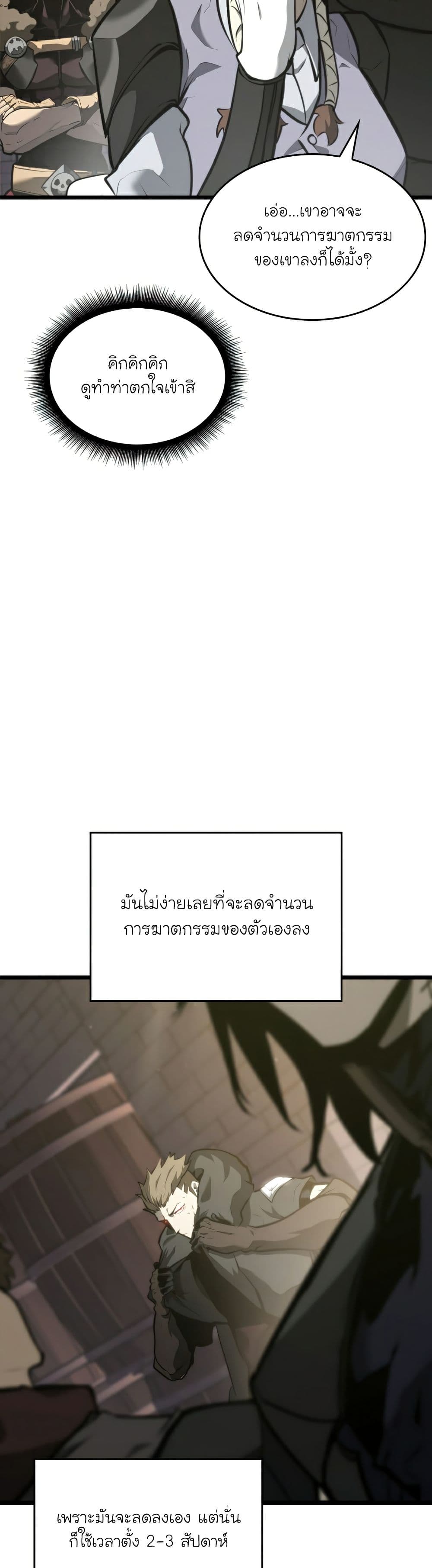 Return of the SSS-Class Ranker ตอนที่ 35 หน้า 34