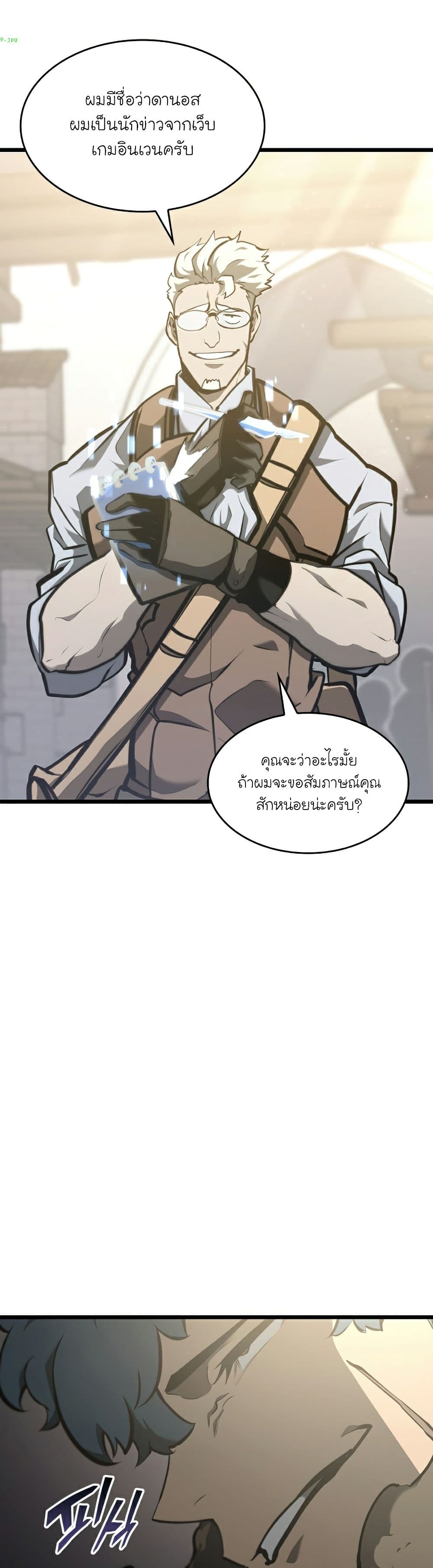 Return of the SSS-Class Ranker ตอนที่ 35 หน้า 40