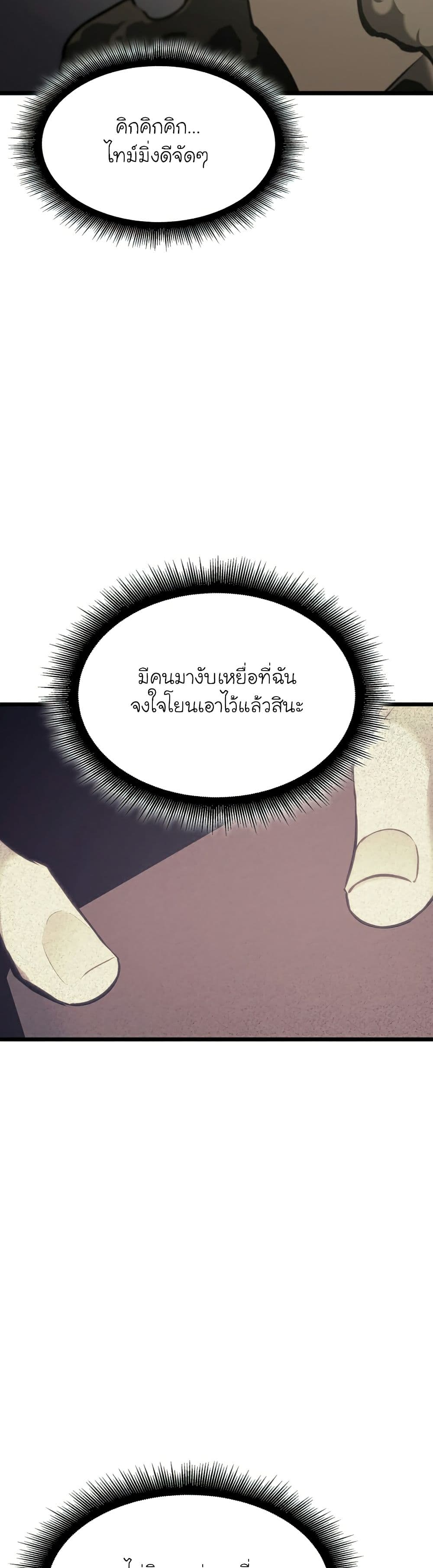 Return of the SSS-Class Ranker ตอนที่ 35 หน้า 41