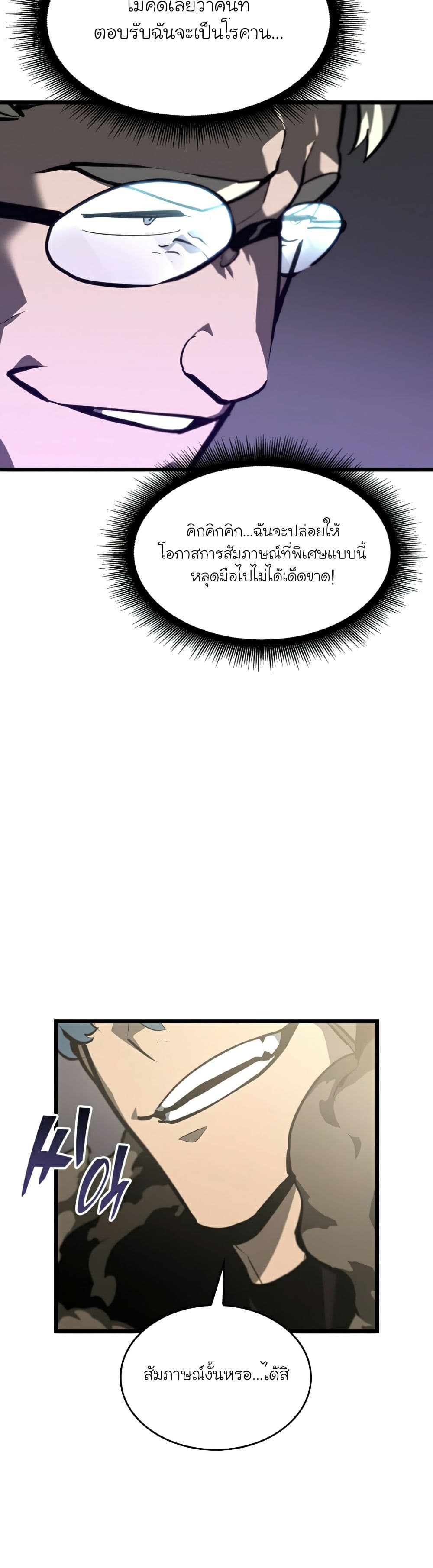 Return of the SSS-Class Ranker ตอนที่ 35 หน้า 42