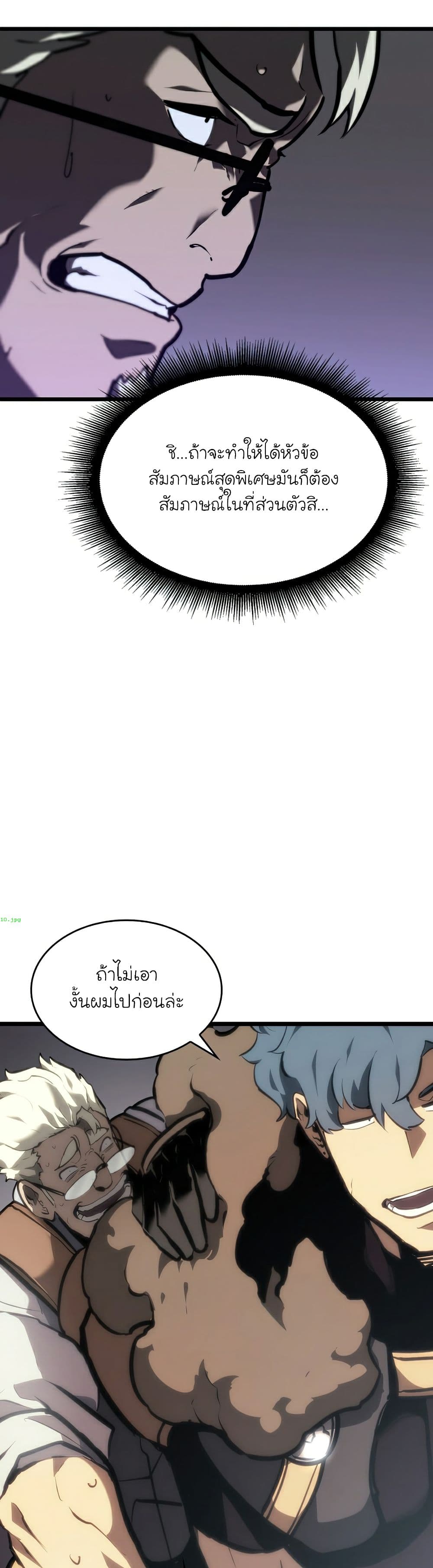 Return of the SSS-Class Ranker ตอนที่ 35 หน้า 44