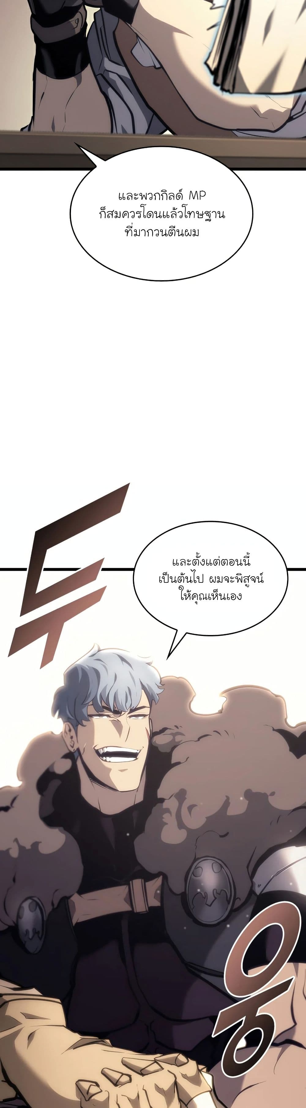 Return of the SSS-Class Ranker ตอนที่ 35 หน้า 49