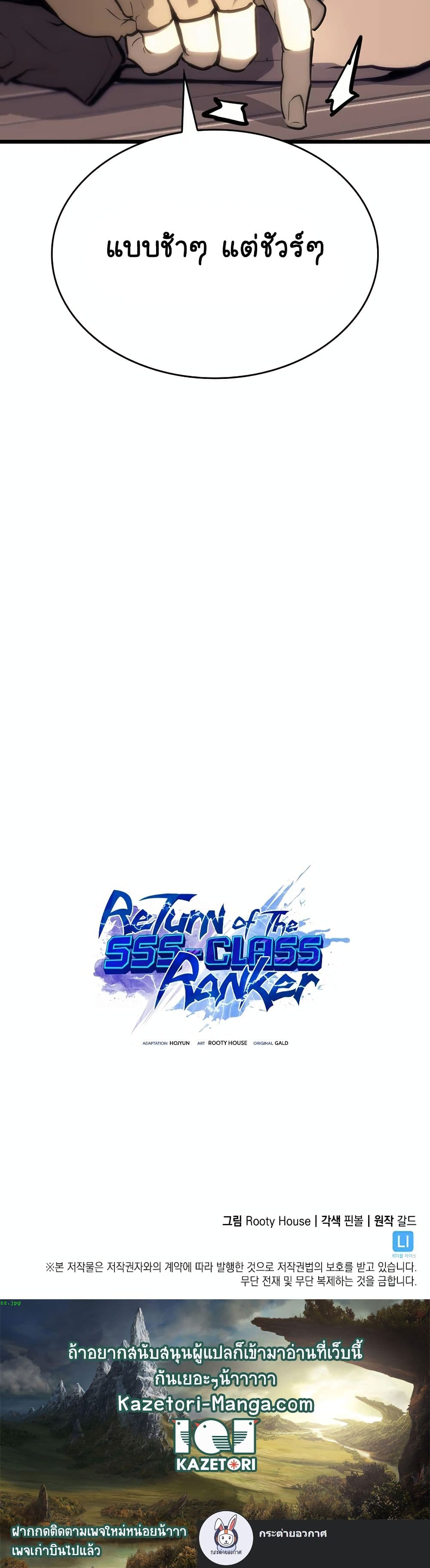 Return of the SSS-Class Ranker ตอนที่ 35 หน้า 50