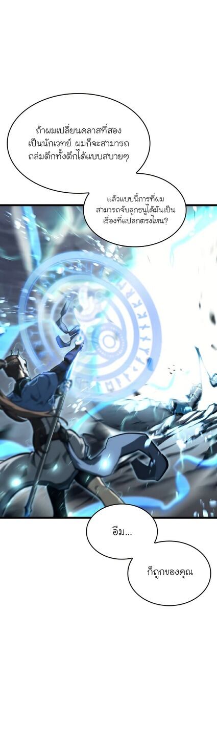 Return of the SSS-Class Ranker ตอนที่ 36 หน้า 10