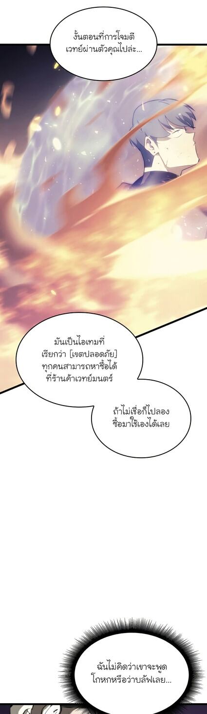 Return of the SSS-Class Ranker ตอนที่ 36 หน้า 11