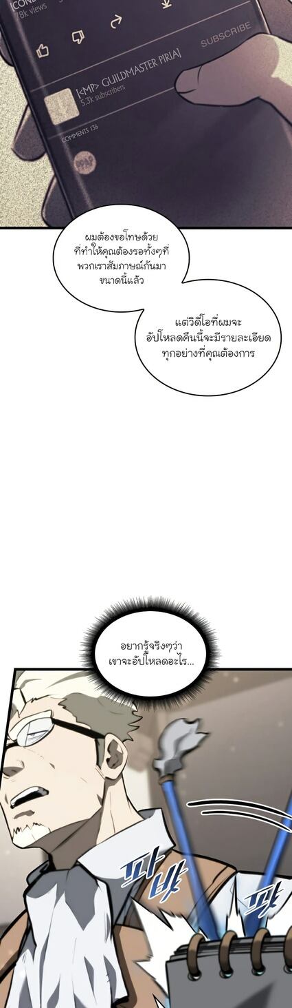 Return of the SSS-Class Ranker ตอนที่ 36 หน้า 16