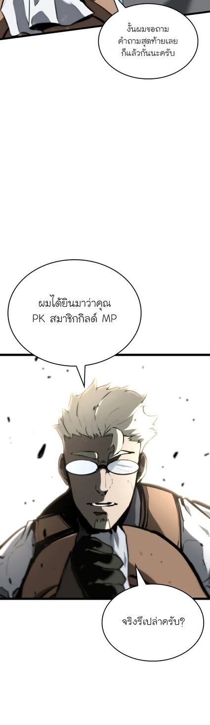 Return of the SSS-Class Ranker ตอนที่ 36 หน้า 17