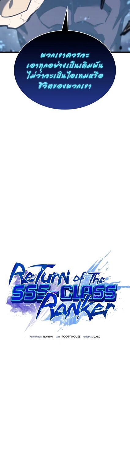 Return of the SSS-Class Ranker ตอนที่ 36 หน้า 21