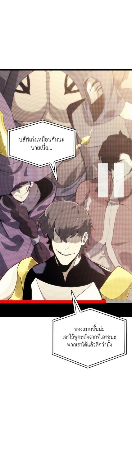 Return of the SSS-Class Ranker ตอนที่ 36 หน้า 22