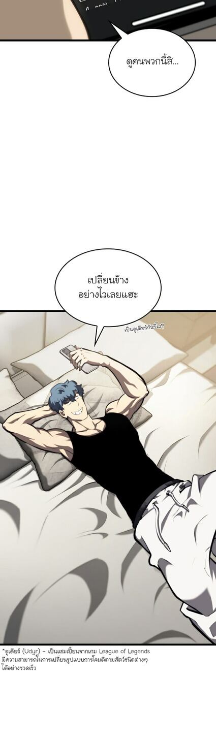 Return of the SSS-Class Ranker ตอนที่ 36 หน้า 27