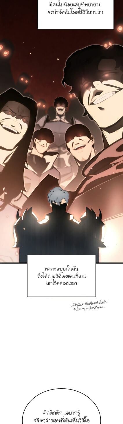 Return of the SSS-Class Ranker ตอนที่ 36 หน้า 29