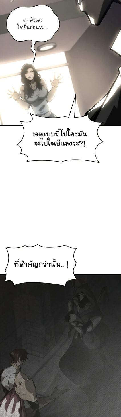 Return of the SSS-Class Ranker ตอนที่ 36 หน้า 32