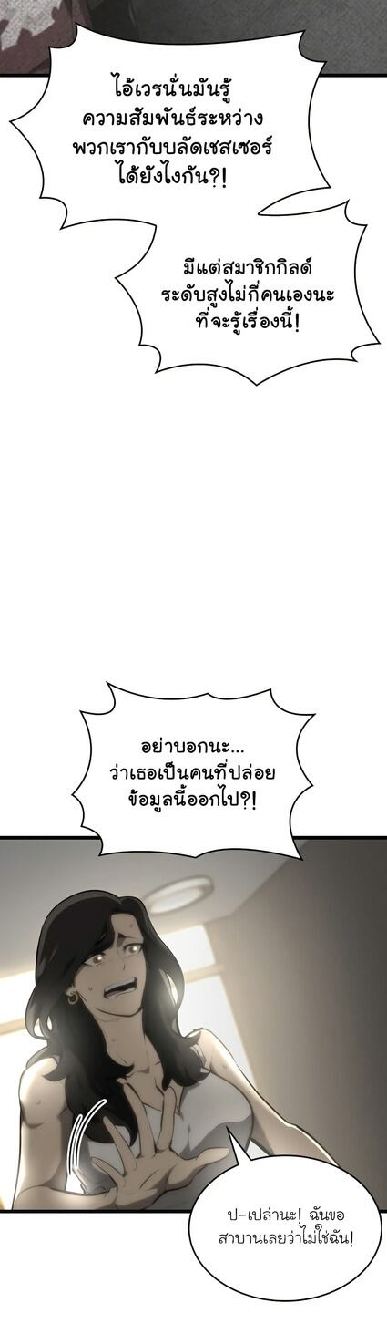 Return of the SSS-Class Ranker ตอนที่ 36 หน้า 33