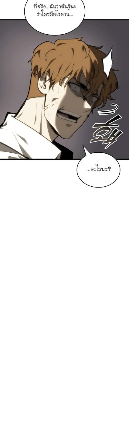 Return of the SSS-Class Ranker ตอนที่ 36 หน้า 35