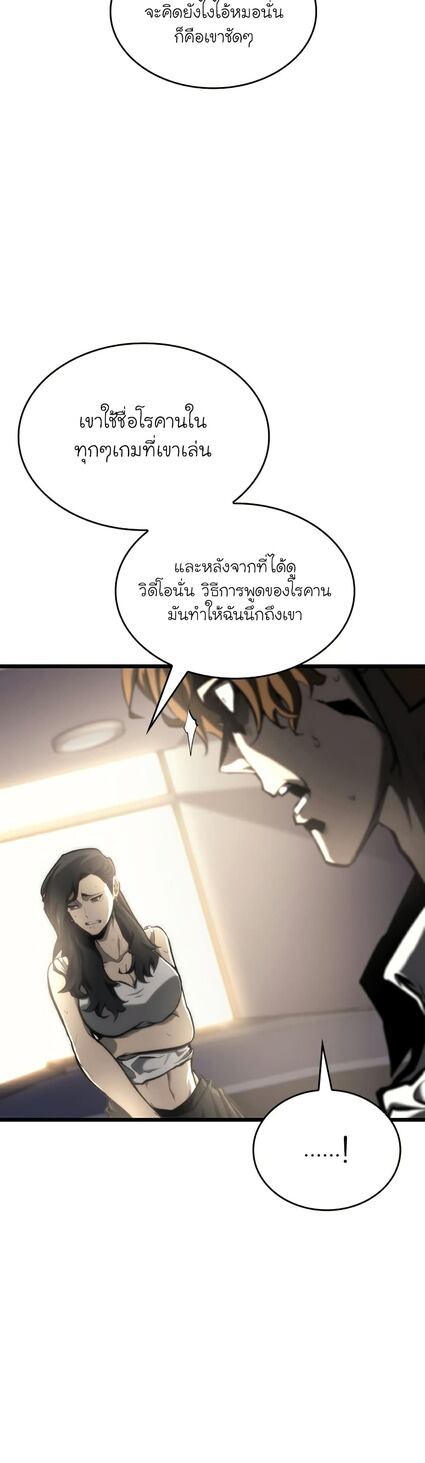 Return of the SSS-Class Ranker ตอนที่ 36 หน้า 37