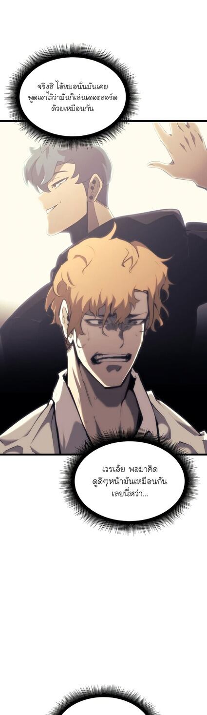 Return of the SSS-Class Ranker ตอนที่ 36 หน้า 38