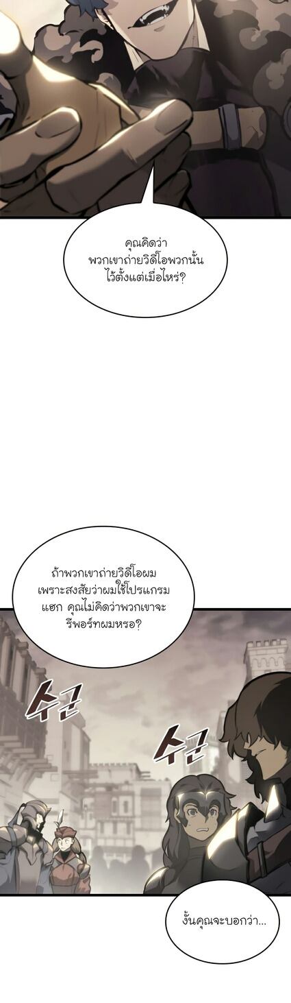 Return of the SSS-Class Ranker ตอนที่ 36 หน้า 4