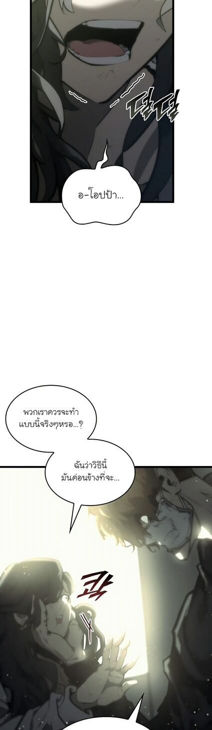 Return of the SSS-Class Ranker ตอนที่ 36 หน้า 43