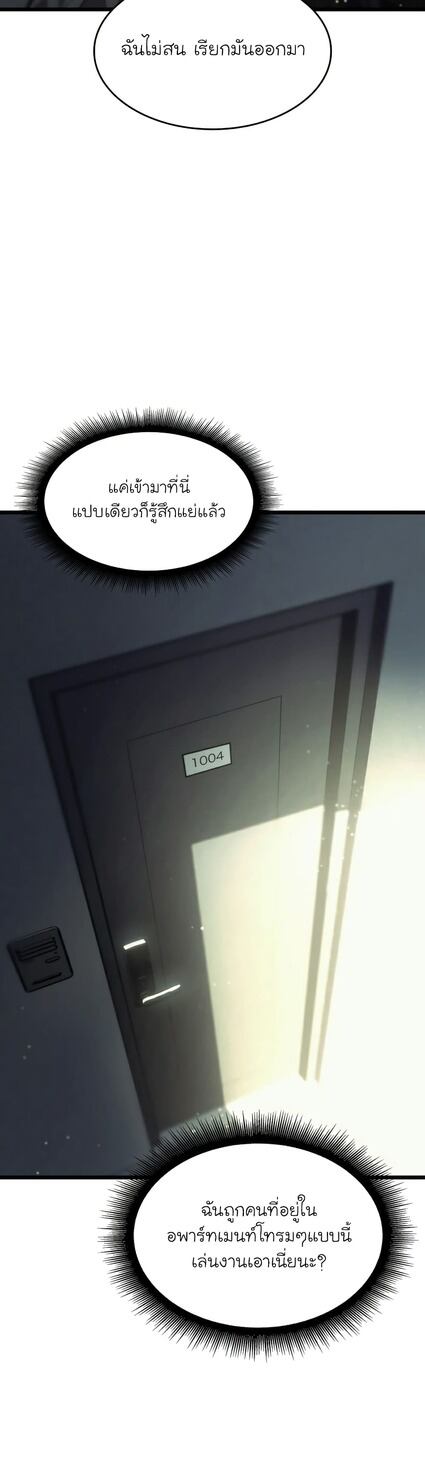 Return of the SSS-Class Ranker ตอนที่ 36 หน้า 44