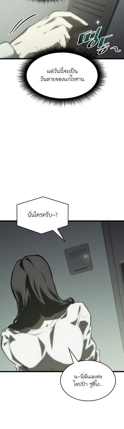 Return of the SSS-Class Ranker ตอนที่ 36 หน้า 46
