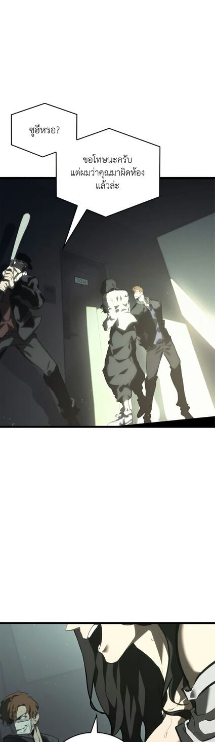 Return of the SSS-Class Ranker ตอนที่ 36 หน้า 47