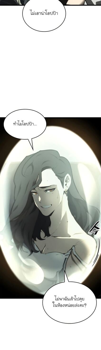 Return of the SSS-Class Ranker ตอนที่ 36 หน้า 48