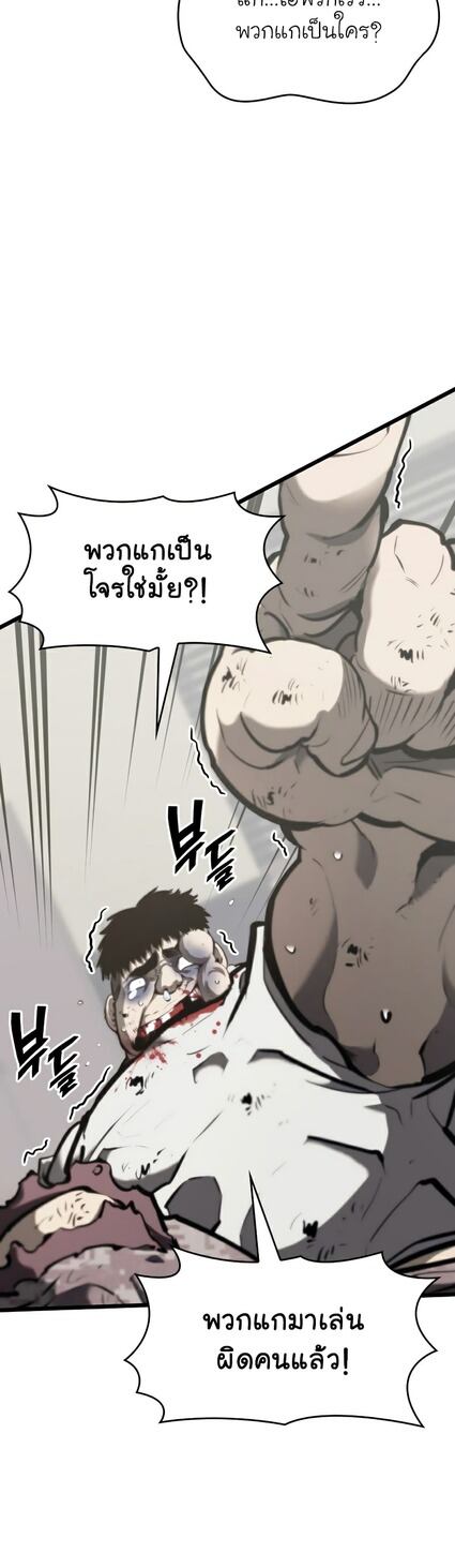 Return of the SSS-Class Ranker ตอนที่ 36 หน้า 56