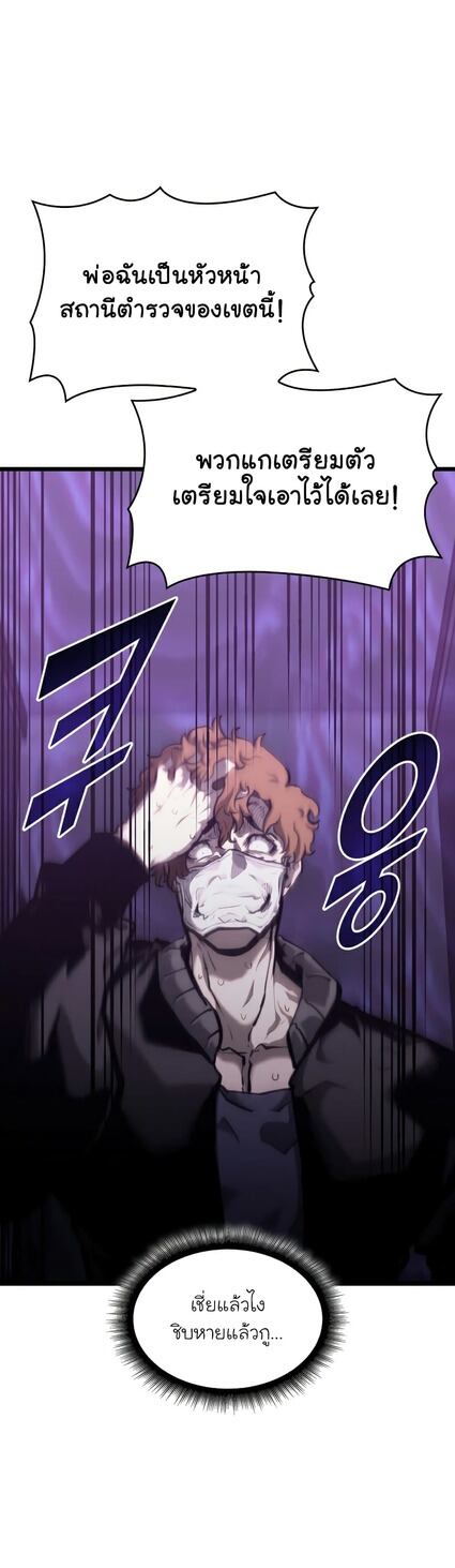 Return of the SSS-Class Ranker ตอนที่ 36 หน้า 57