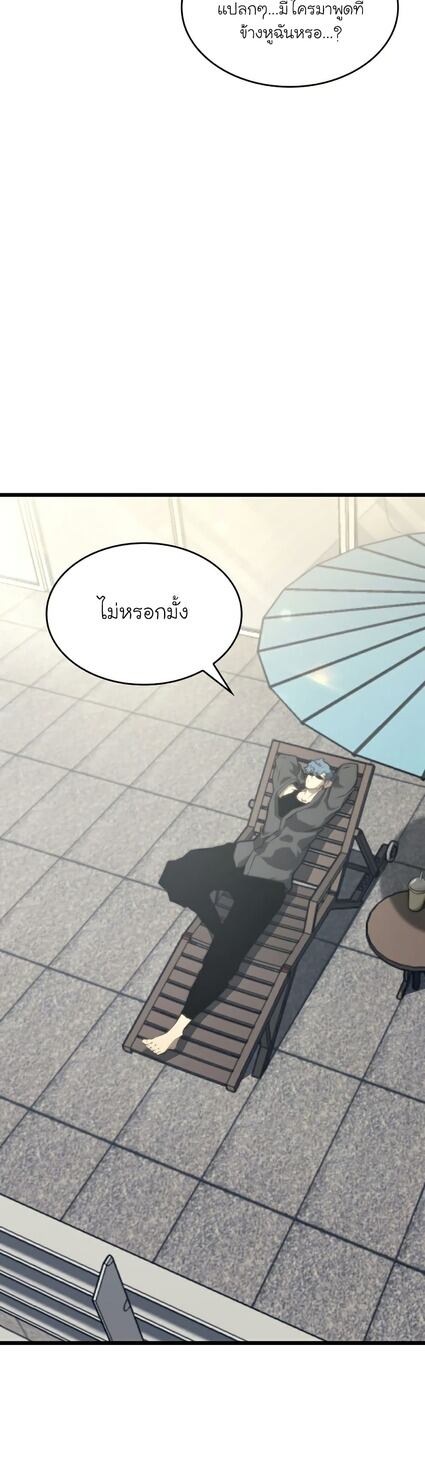 Return of the SSS-Class Ranker ตอนที่ 36 หน้า 59