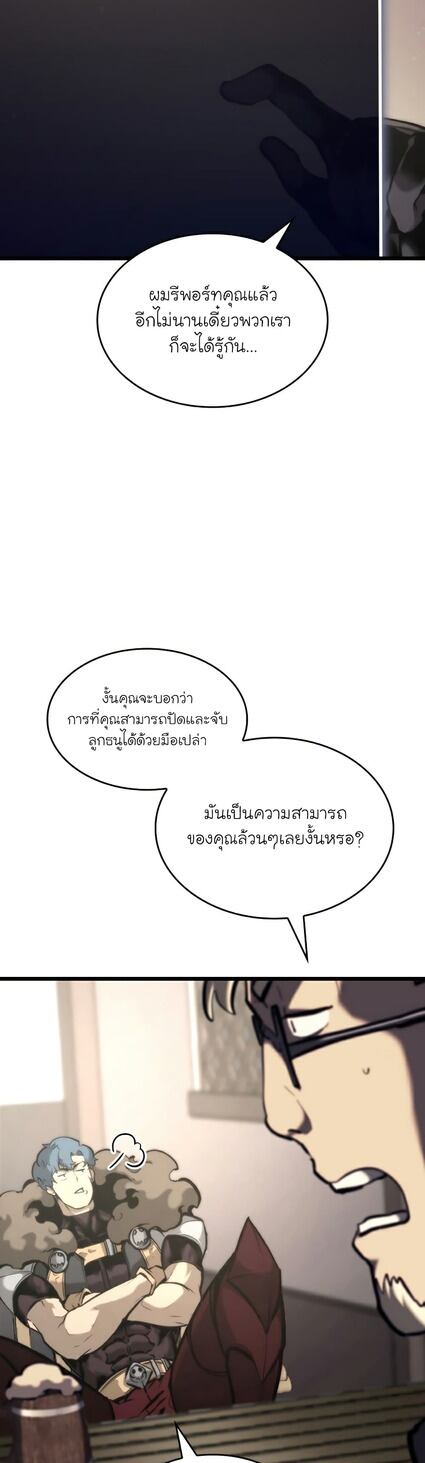 Return of the SSS-Class Ranker ตอนที่ 36 หน้า 8