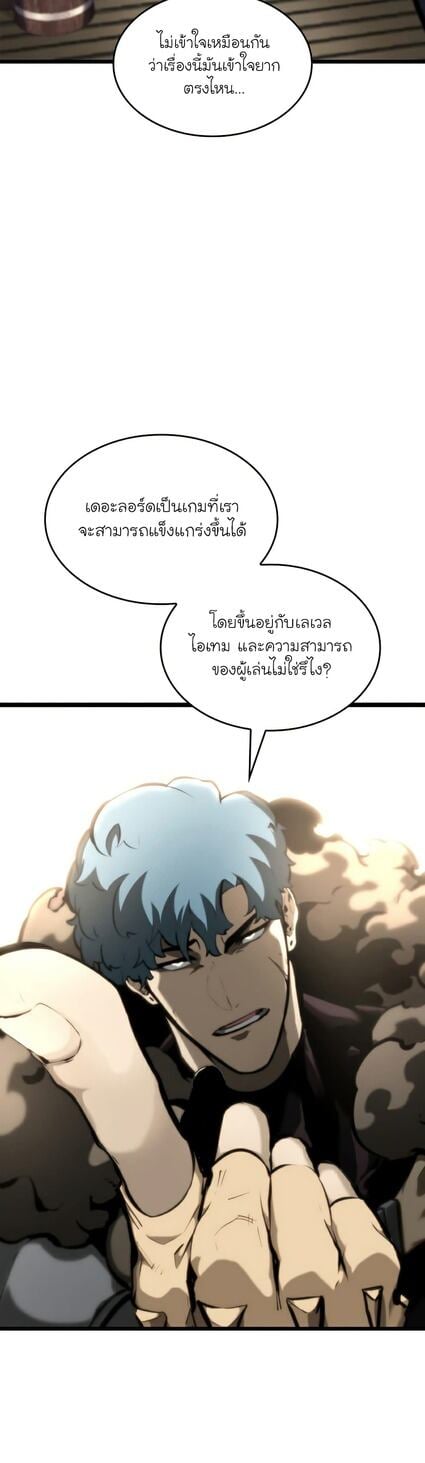 Return of the SSS-Class Ranker ตอนที่ 36 หน้า 9