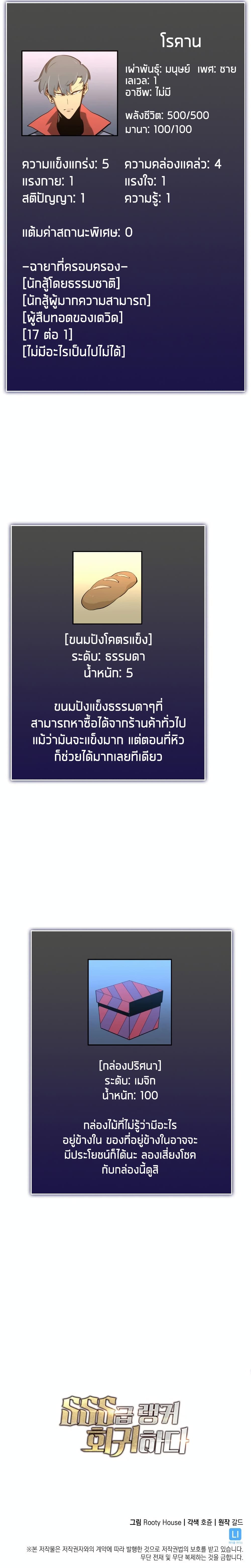 Return of the SSS-Class Ranker ตอนที่ 4 หน้า 16