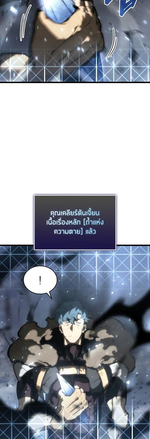 Return of the SSS-Class Ranker ตอนที่ 40 หน้า 10