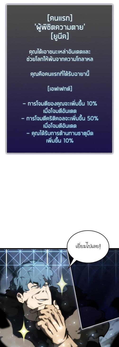 Return of the SSS-Class Ranker ตอนที่ 40 หน้า 12