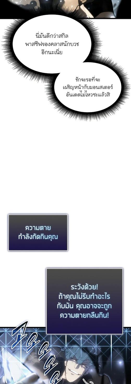 Return of the SSS-Class Ranker ตอนที่ 40 หน้า 13