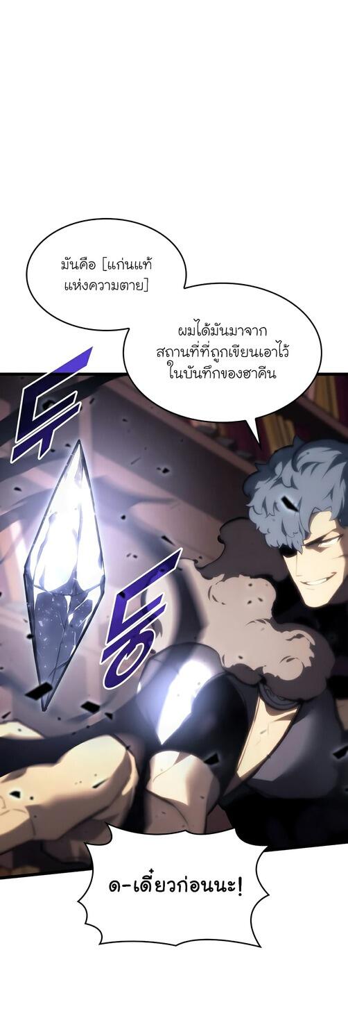 Return of the SSS-Class Ranker ตอนที่ 40 หน้า 20