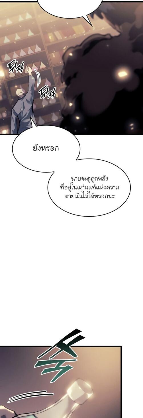 Return of the SSS-Class Ranker ตอนที่ 40 หน้า 23